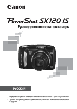 инструкция canon powershot sx120 is