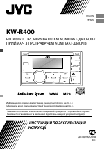 инструкция jvc kw-r400