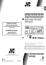 jvc kd r527 инструкция Jvc kd r420 kd r421 kd r422 kd r424 kd r425 kd r426 kd r427 kd.