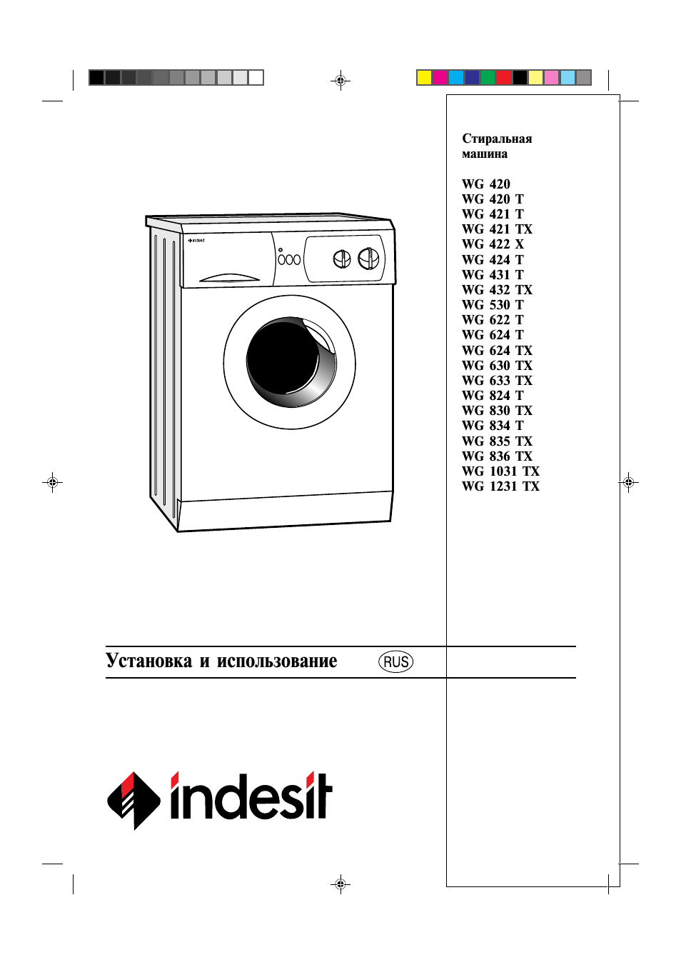 Indesit ws630tx инструкция скачать бесплатно