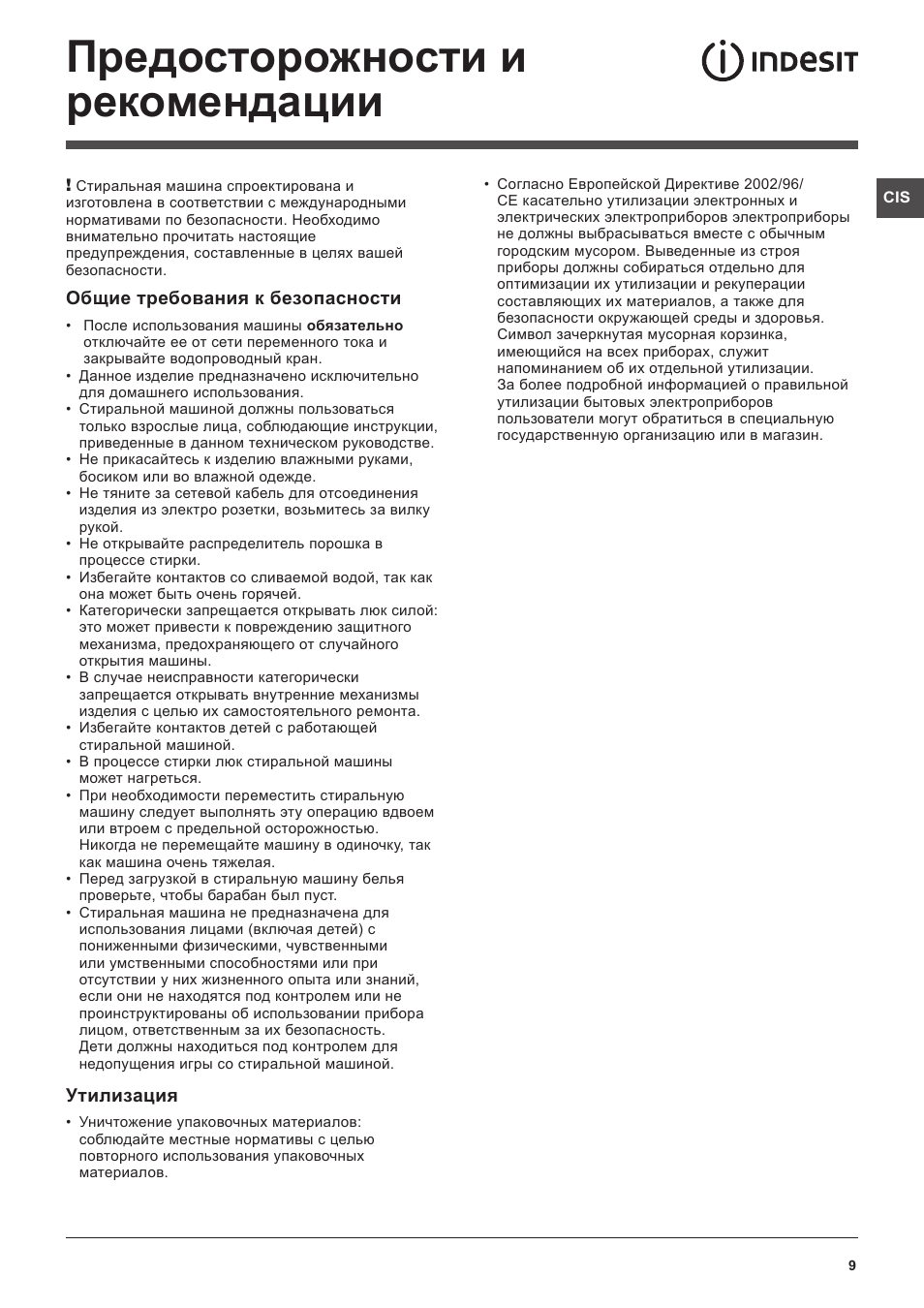 Инструкция по использованию стиральной машины: общие рекомендации Инструкция по использованию стиральной машины: общие рекомендации