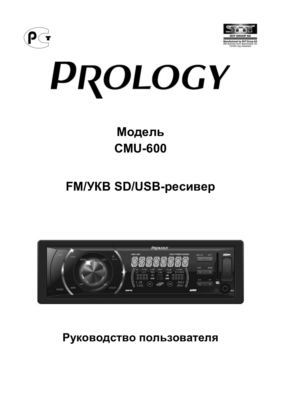 Инструкция по эксплуатации автомагнитола prology