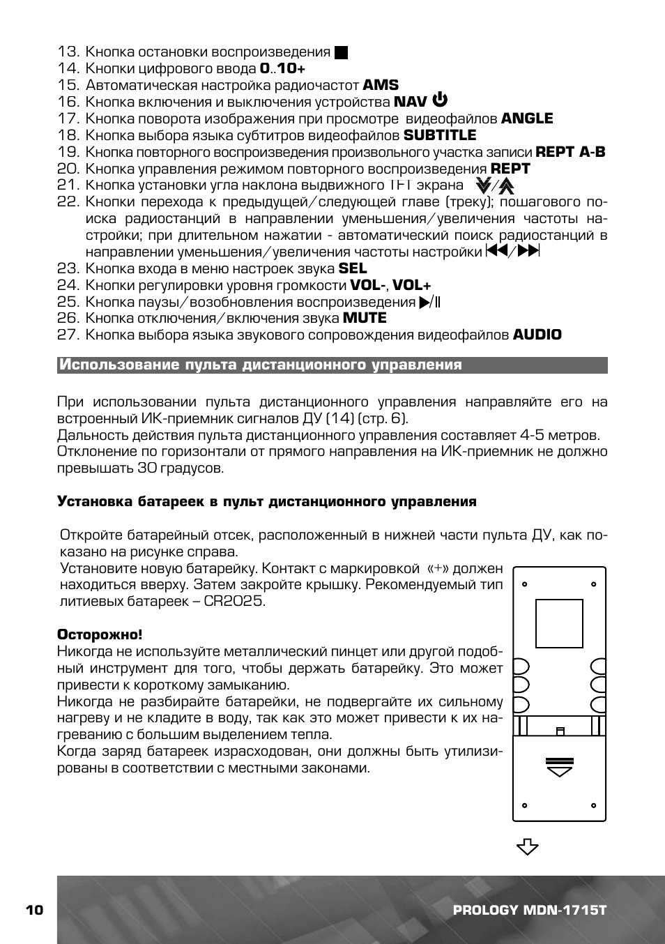 Инструкция по эксплуатации prology