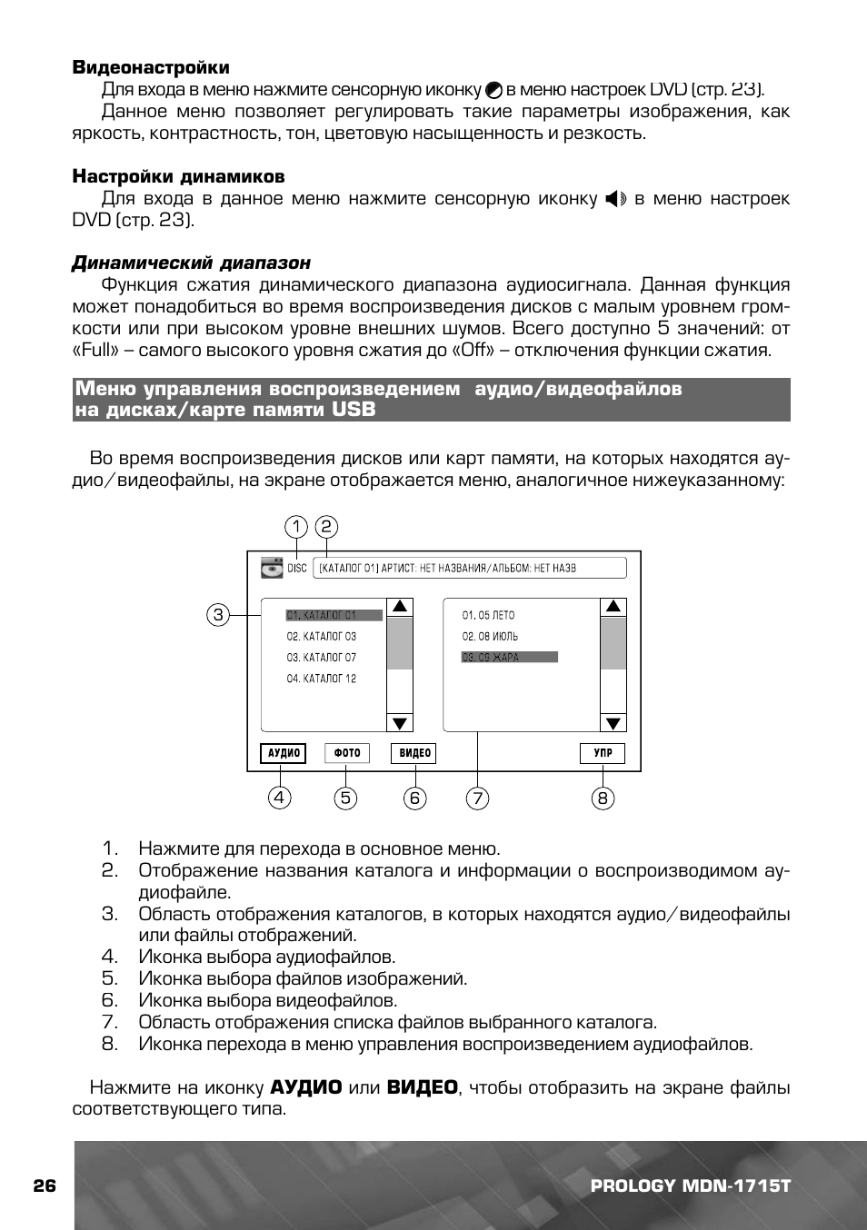 Инструкция по эксплуатации prology