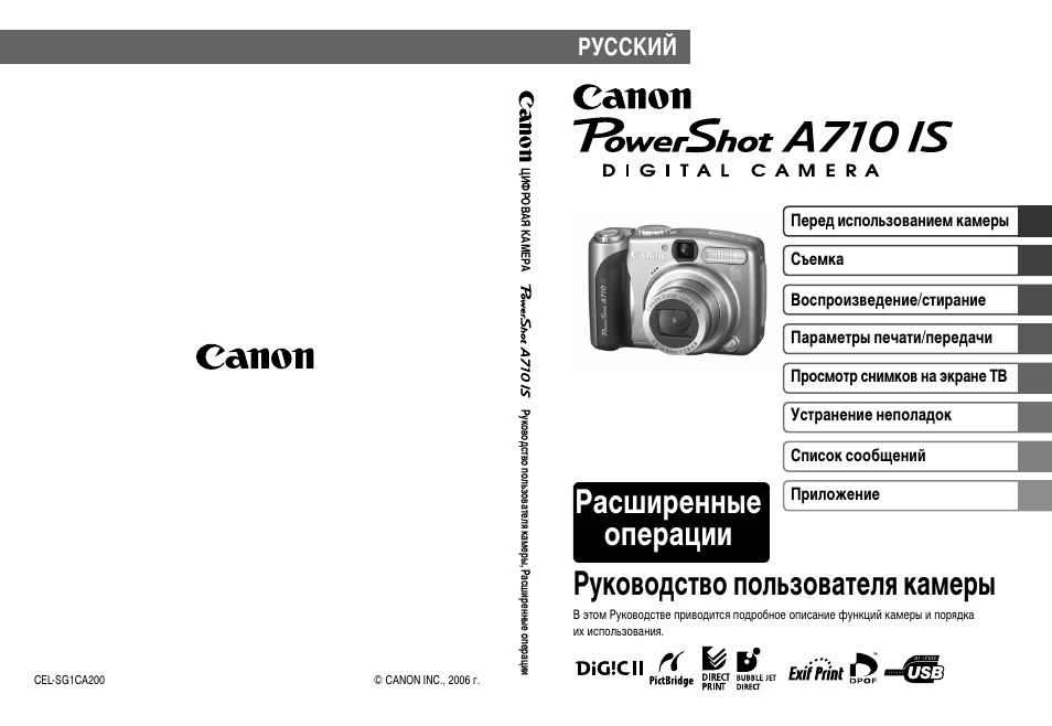Инструкция для canon a710