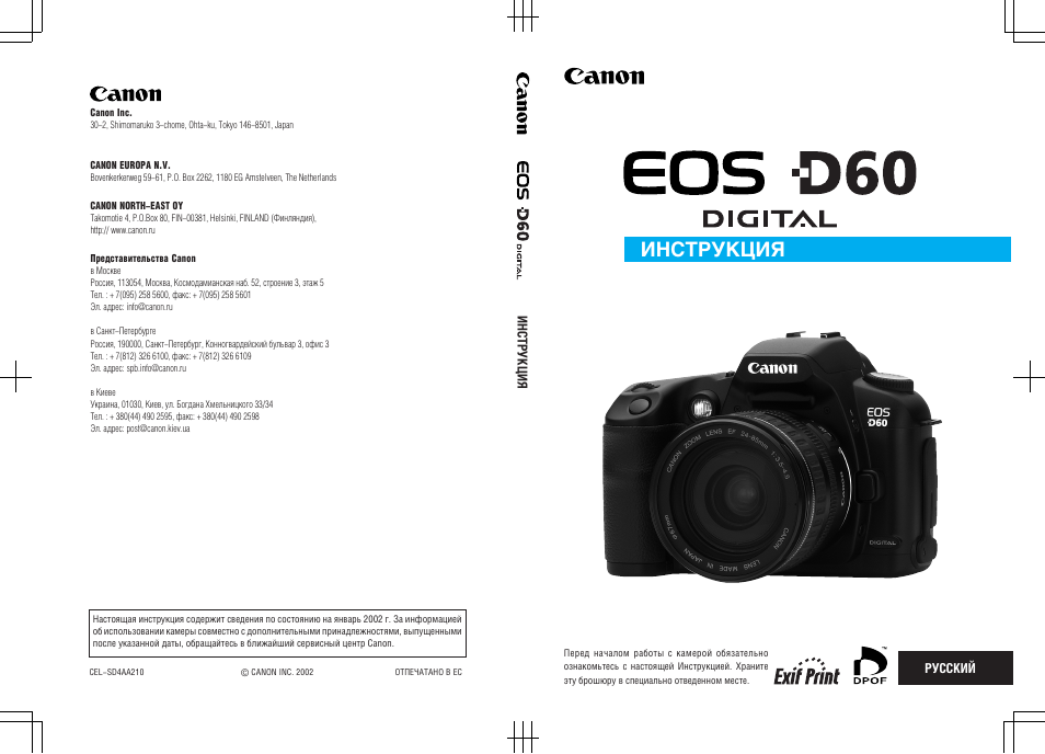 Инструкция canon eos 350d скачать бесплатно