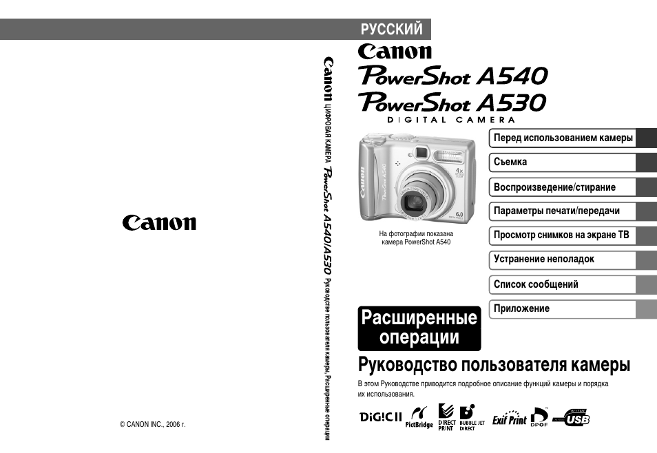 Инструкция canon powershot a530