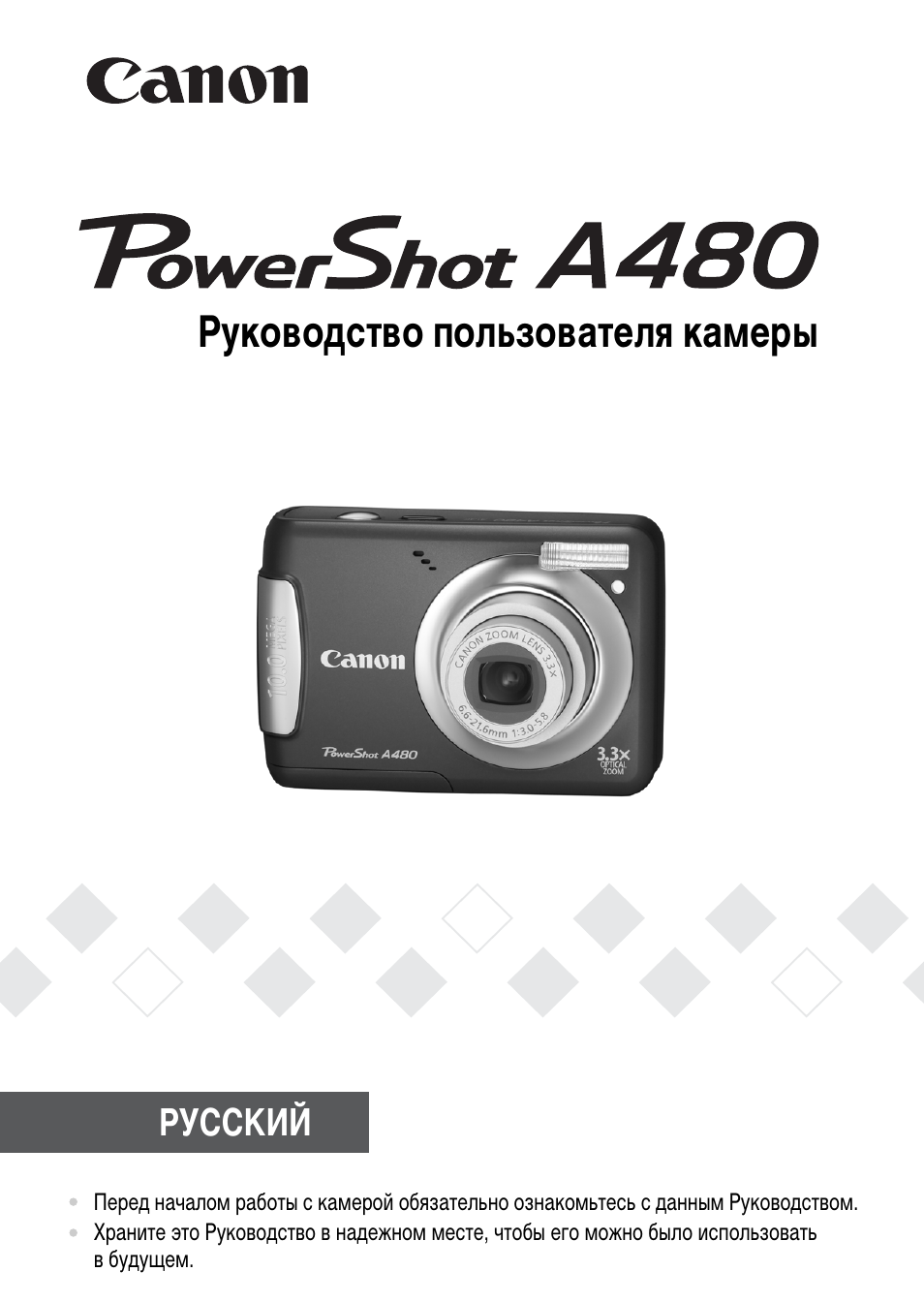 Canon powershot a480 инструкция по применению