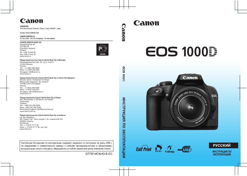 Инструкция по эксплуатации canon 1000d