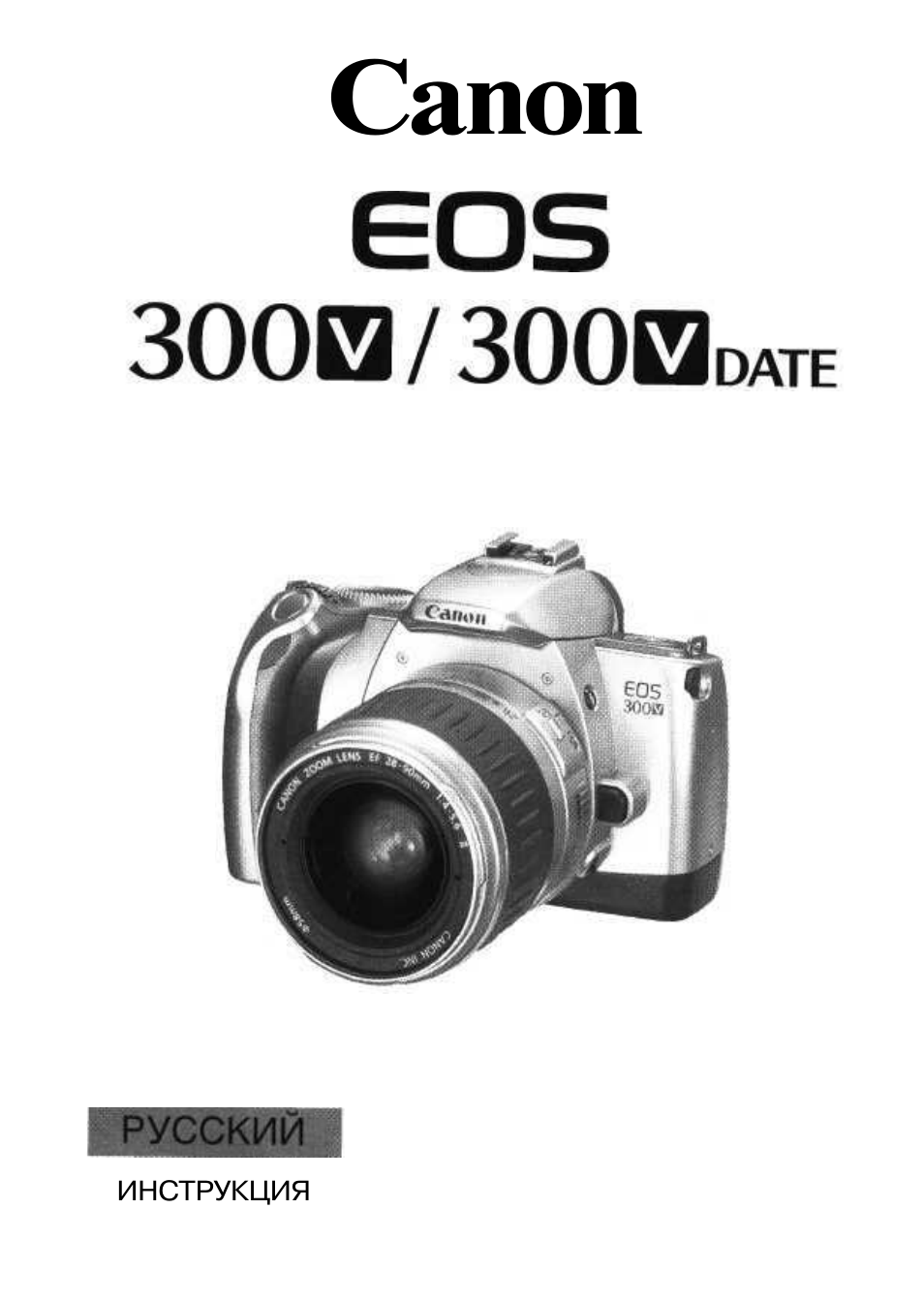 Инструкция пользователя canon eos 300v