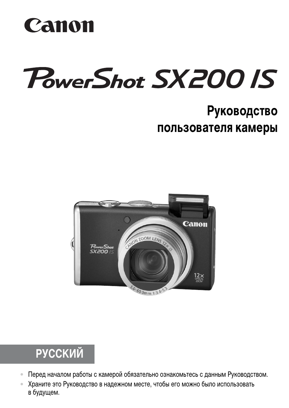 Инструкция canon sx200 is powershot