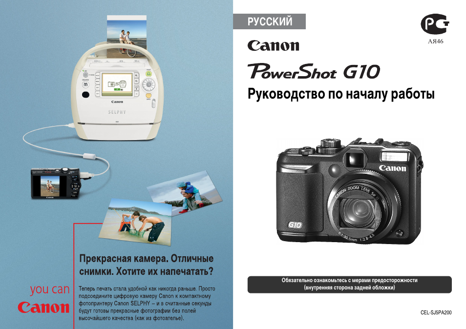 Canon g10 инструкция по эксплуатации