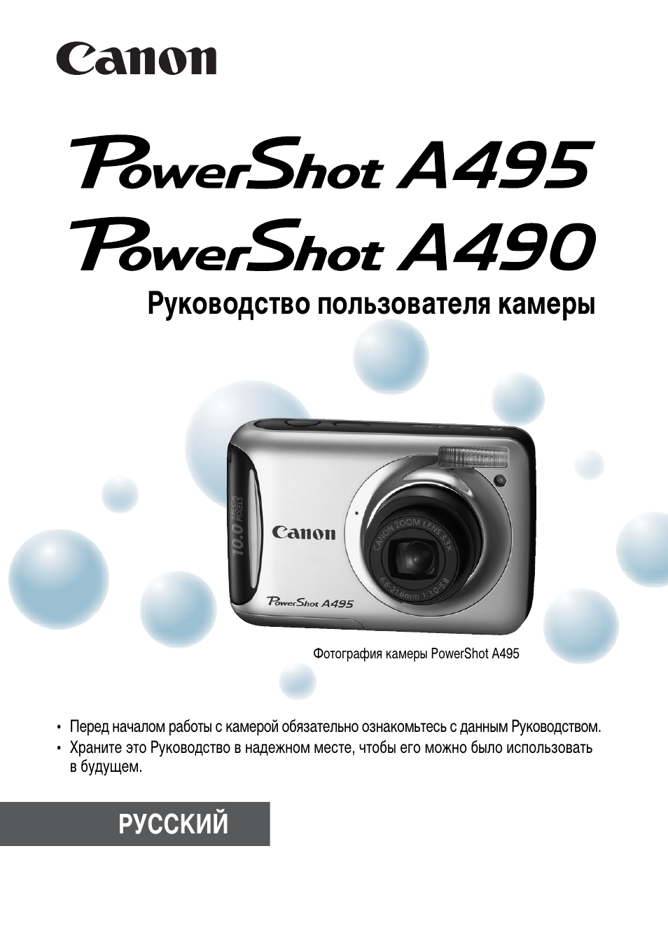 Инструкция по эксплуатации Canon PowerShot A495 RU 131 cтраница Также для: PowerShot A490 RU, PowerShot A495