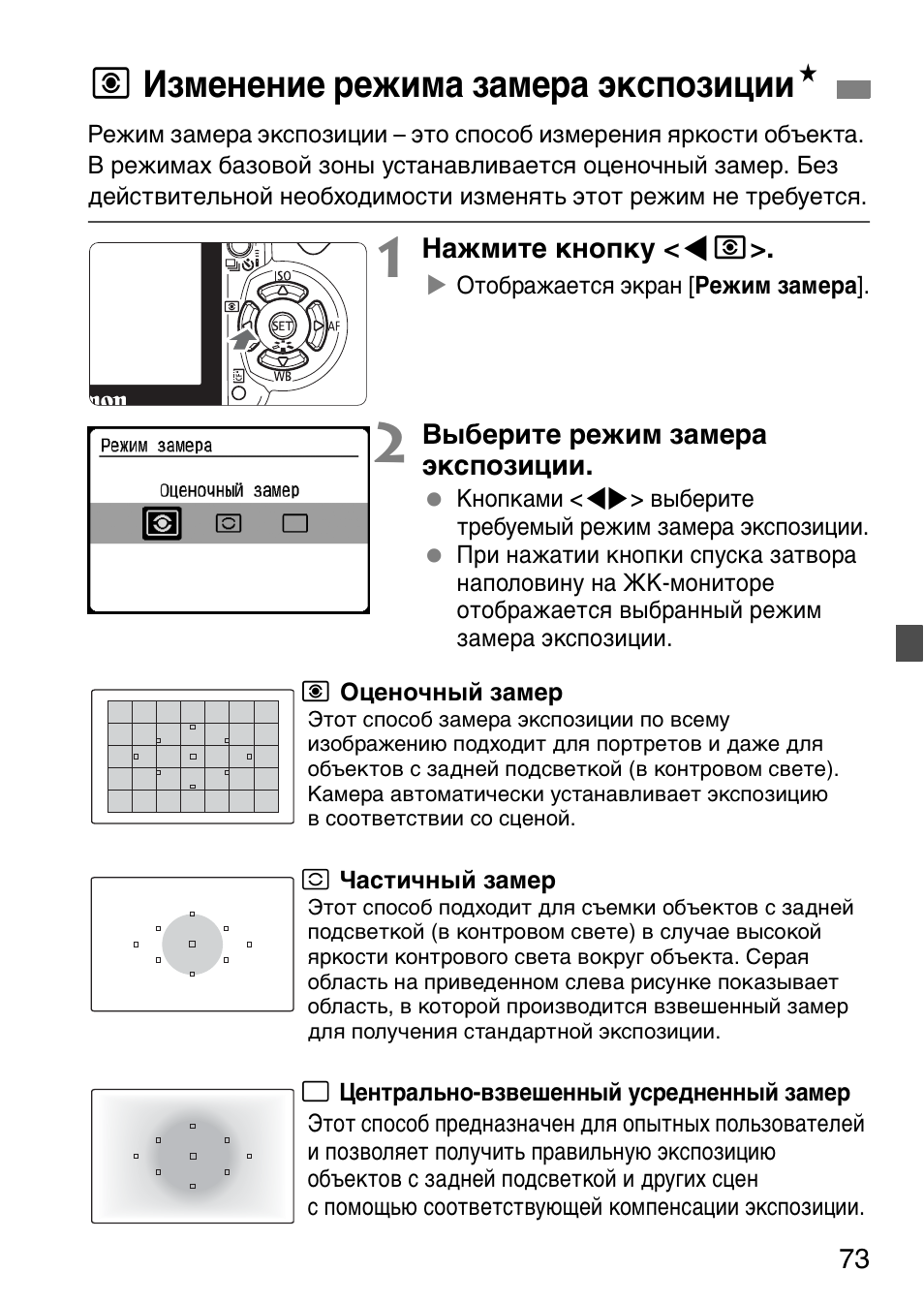 Инструкция по эксплуатации canon eos 400d