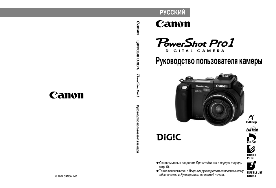 Canon powershot pro1 инструкция