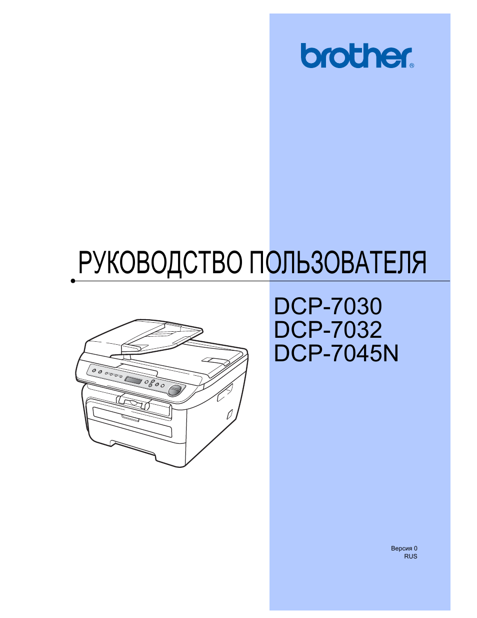 Скачать драйвера для brother dcp 7025r