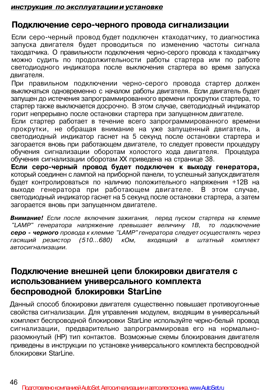 Starline a8 схема подключения фото 640