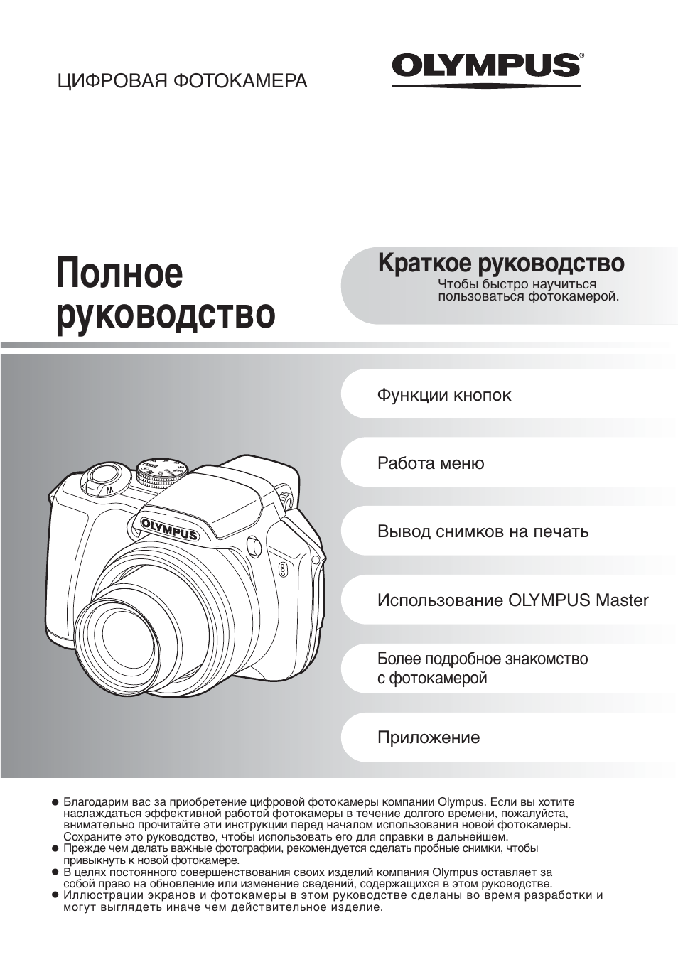 Инструкция olympus sp 550 uz