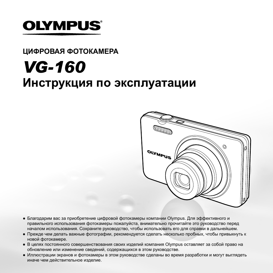 Olympus vg 160 инструкция