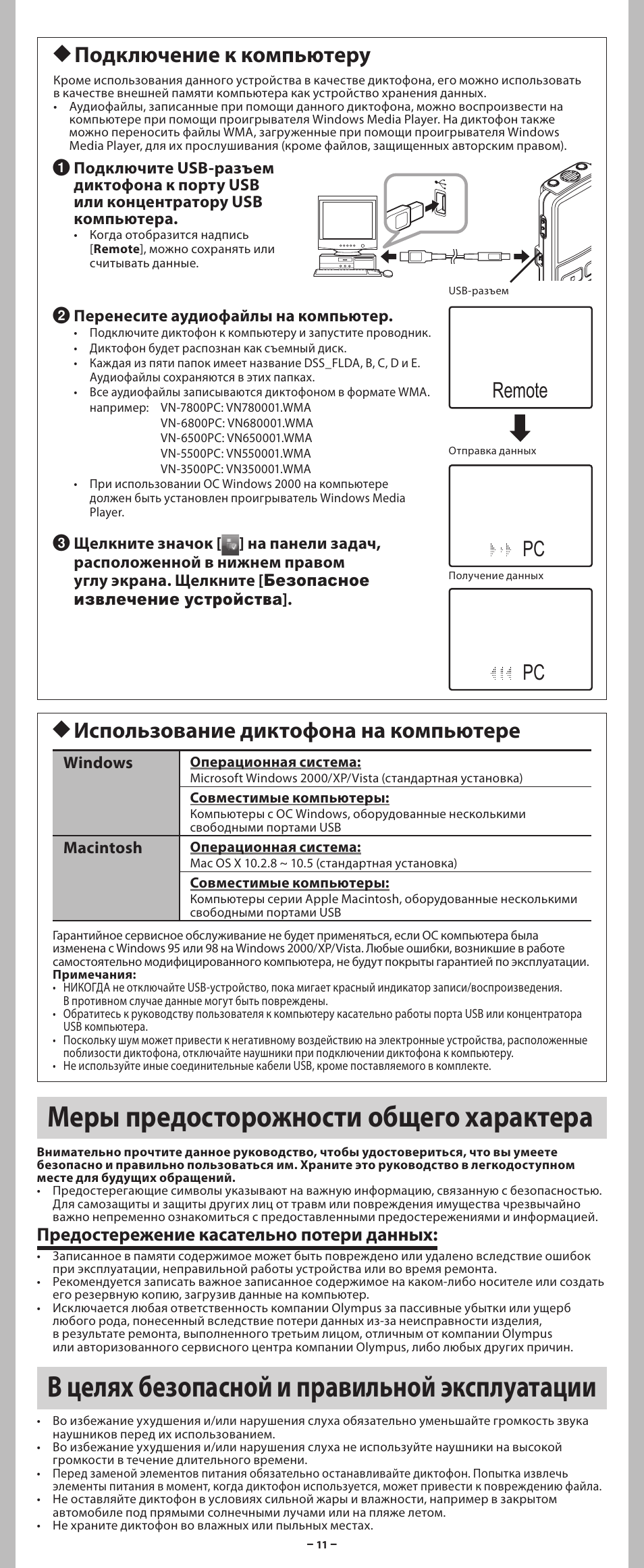 инструкция и схема на русском языке диктофона olympus vn-6800pc инструкция и схема на русском языке диктофона olympus vn-6800pc