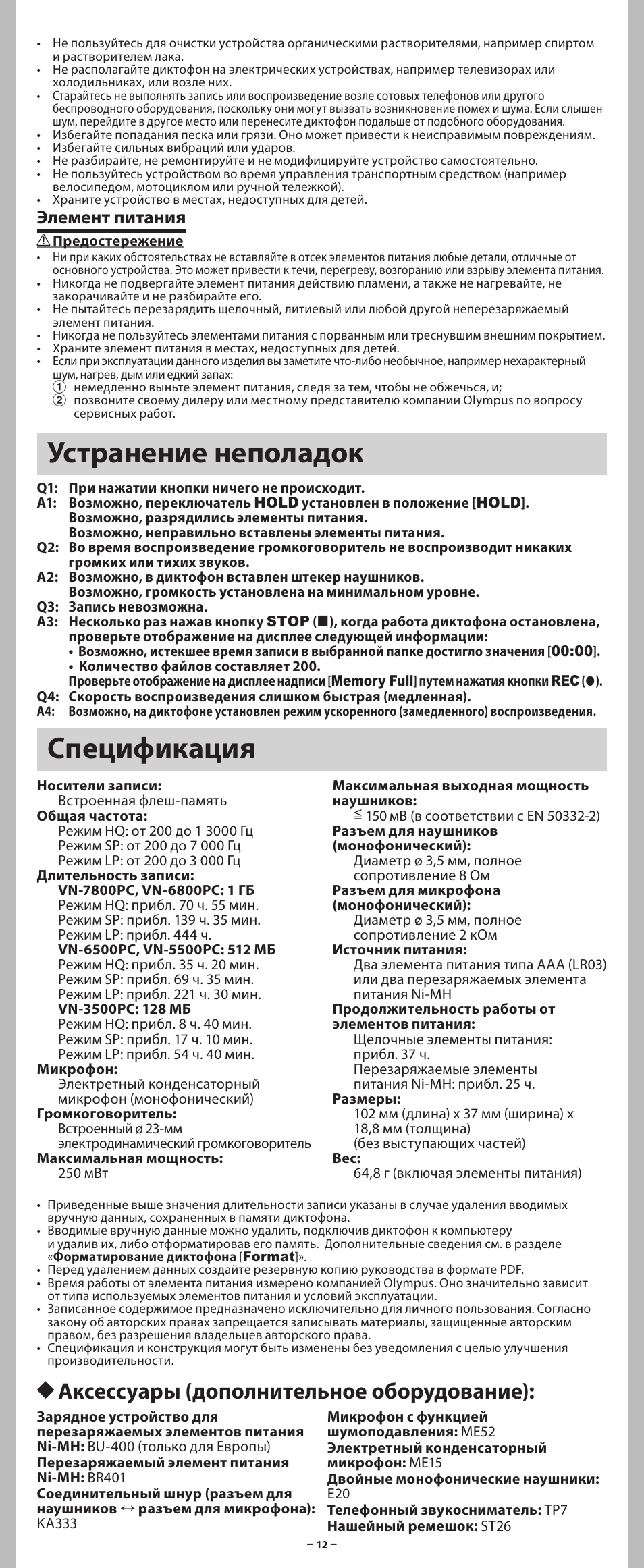 инструкция и схема на русском языке диктофона olympus vn-6800pc инструкция и схема на русском языке диктофона olympus vn-6800pc