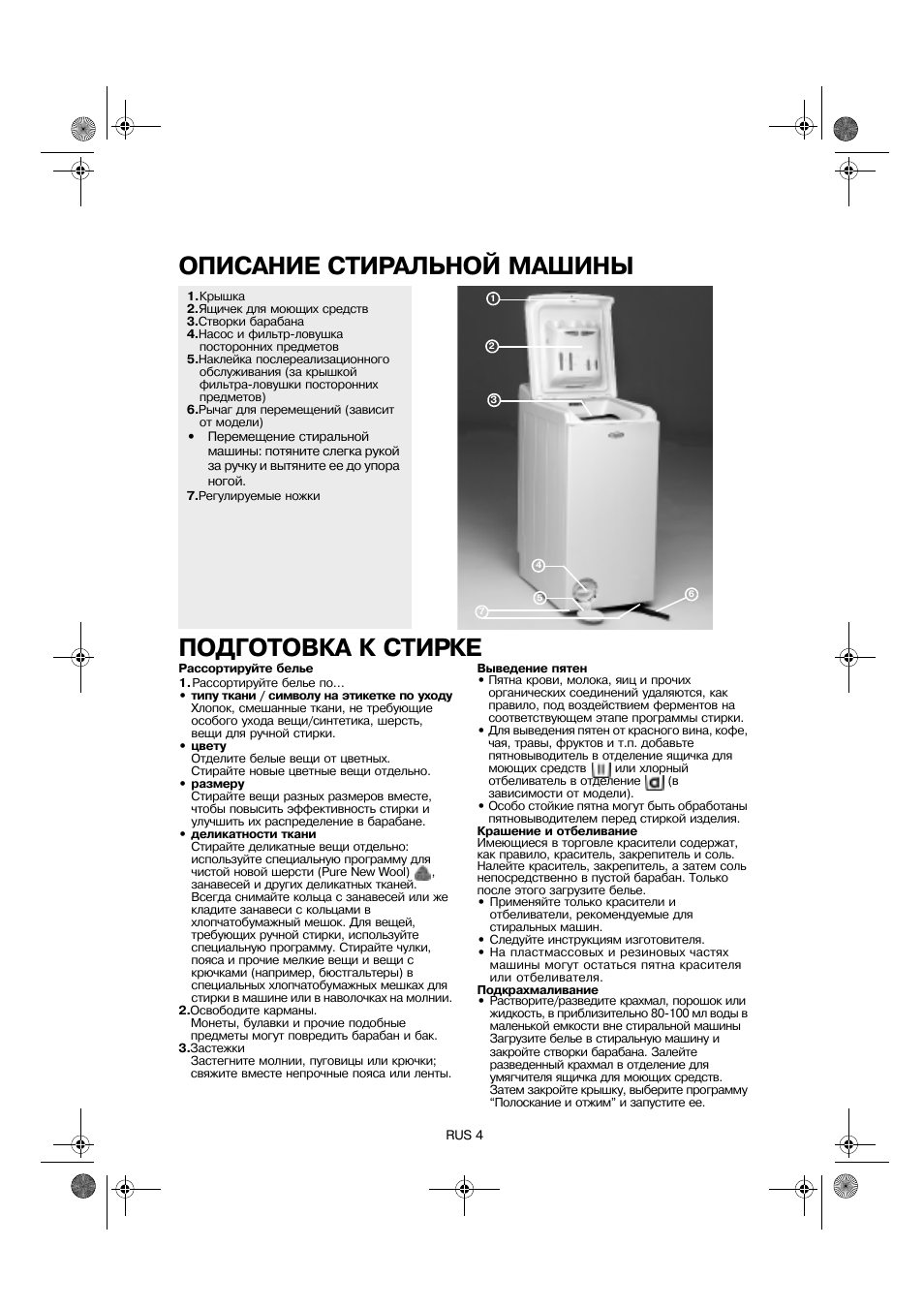 http://www.manualsdir.ru/manuals/11866/4/whirlpool-awe-6315-page4.png