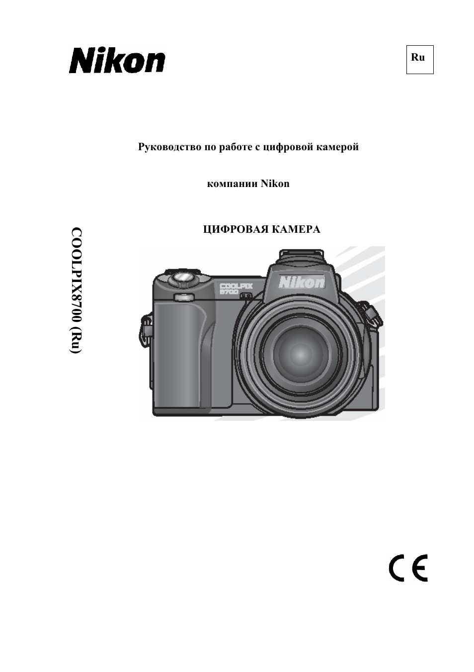 Инструкция к nikon coolpix e4600