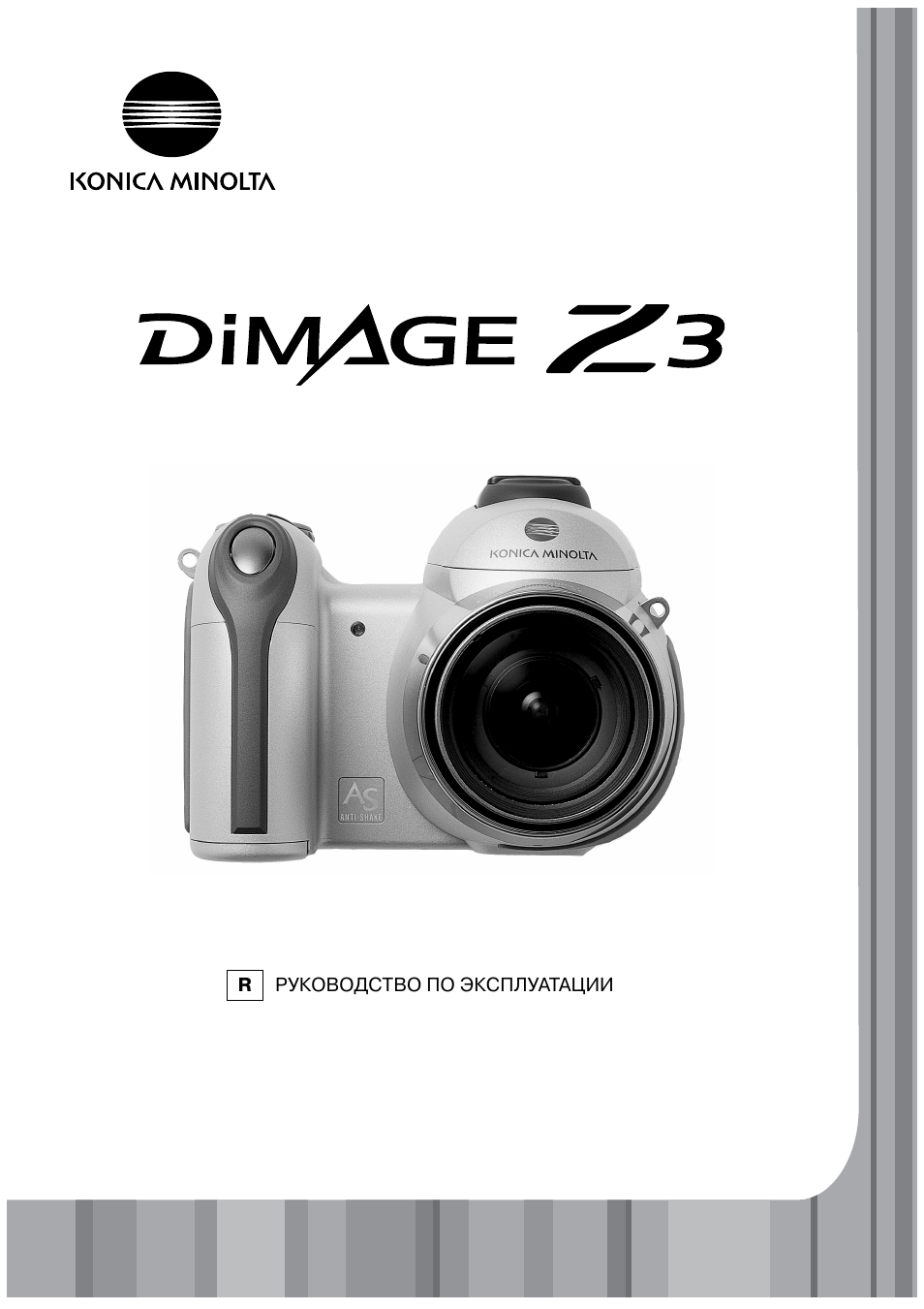 Konica minolta dimage z3 инструкция