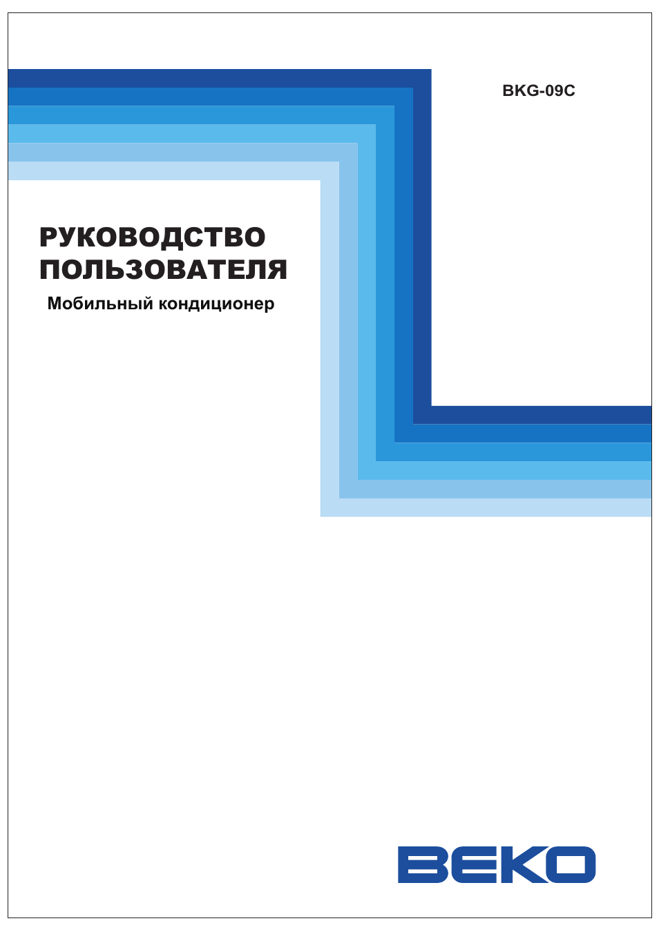 Инструкция по эксплуатации кондиционера beko