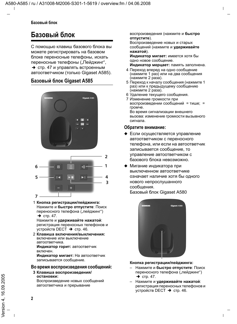 Инструкция по эксплуатации siemens gigaset