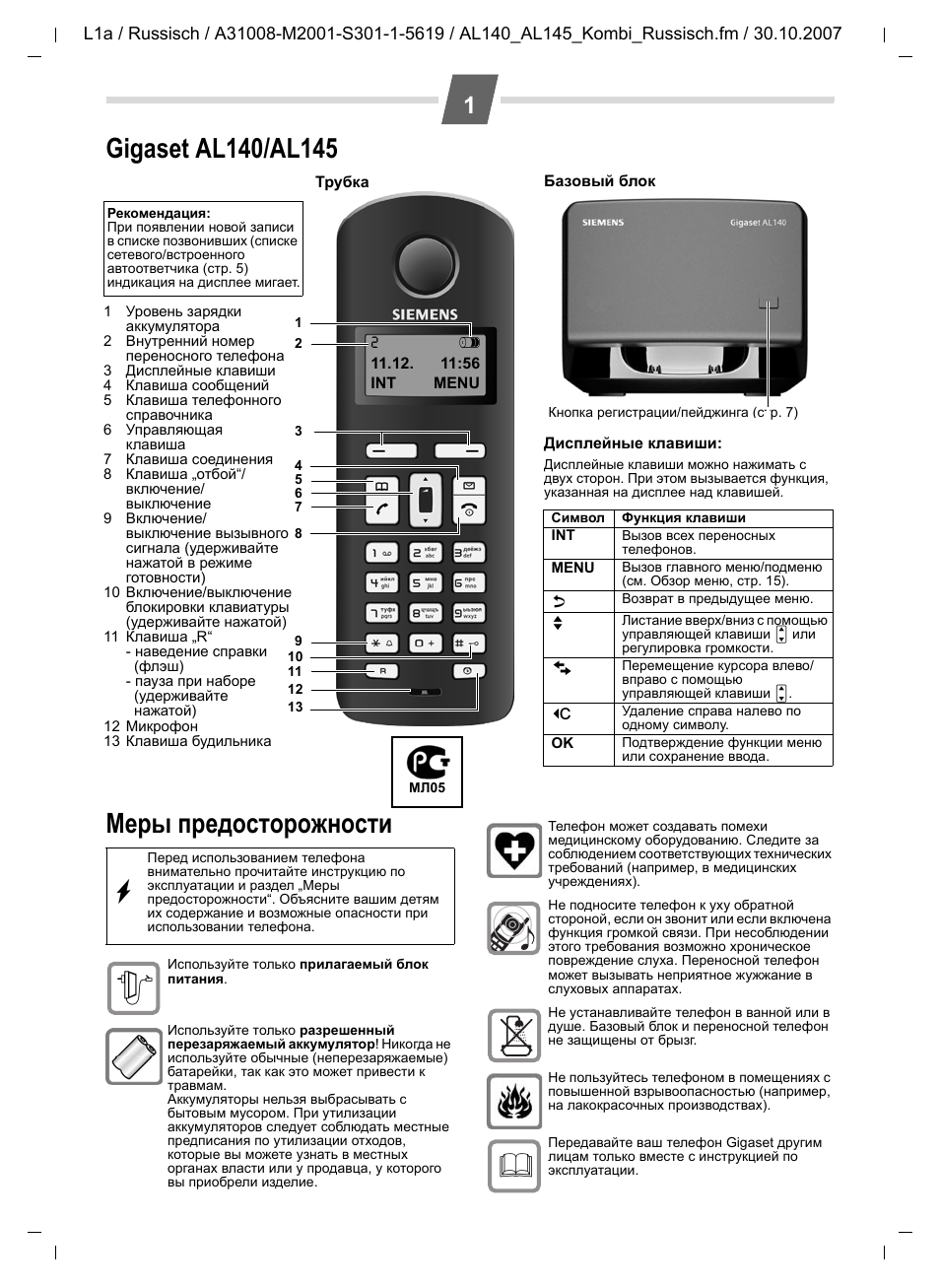 Инструкция радиотелефона siemens gigaset