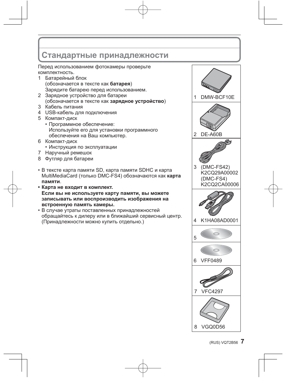 Инструкция По Эксплуатации Lumix Dmc-Fs 62