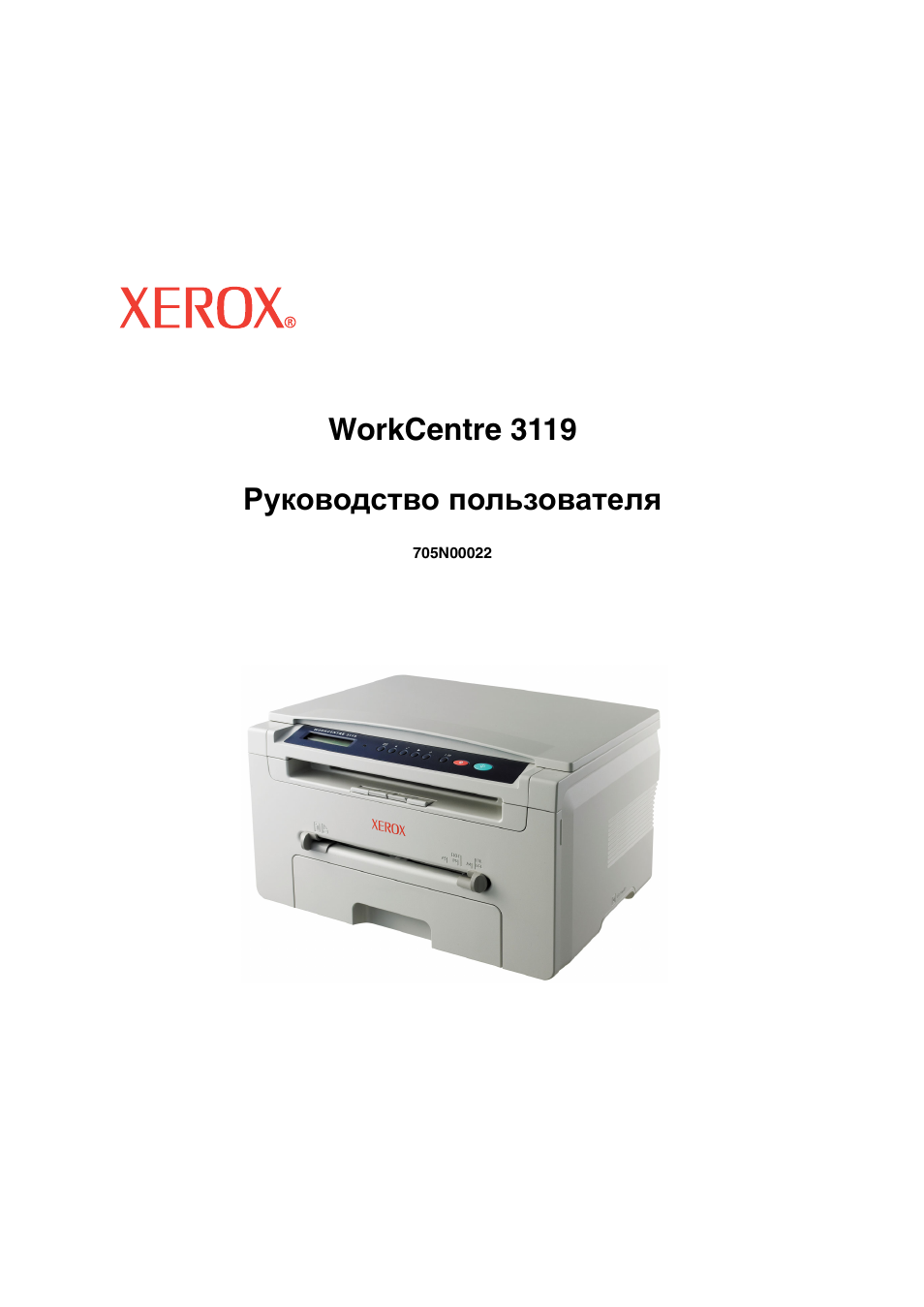 Инструкция для мфу xerox workcenter 3119