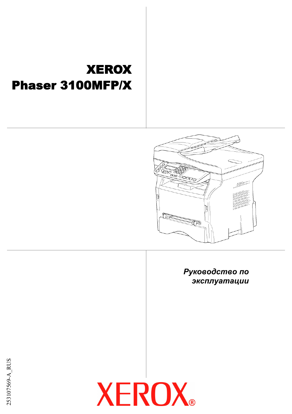Инструкция xerox phaser 3100mfp
