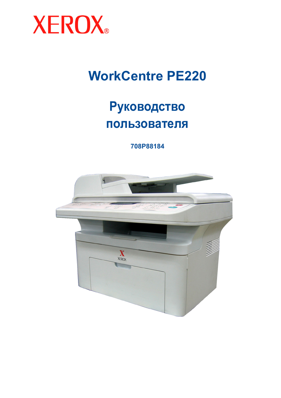 Инструкция xerox workcentre pe 220