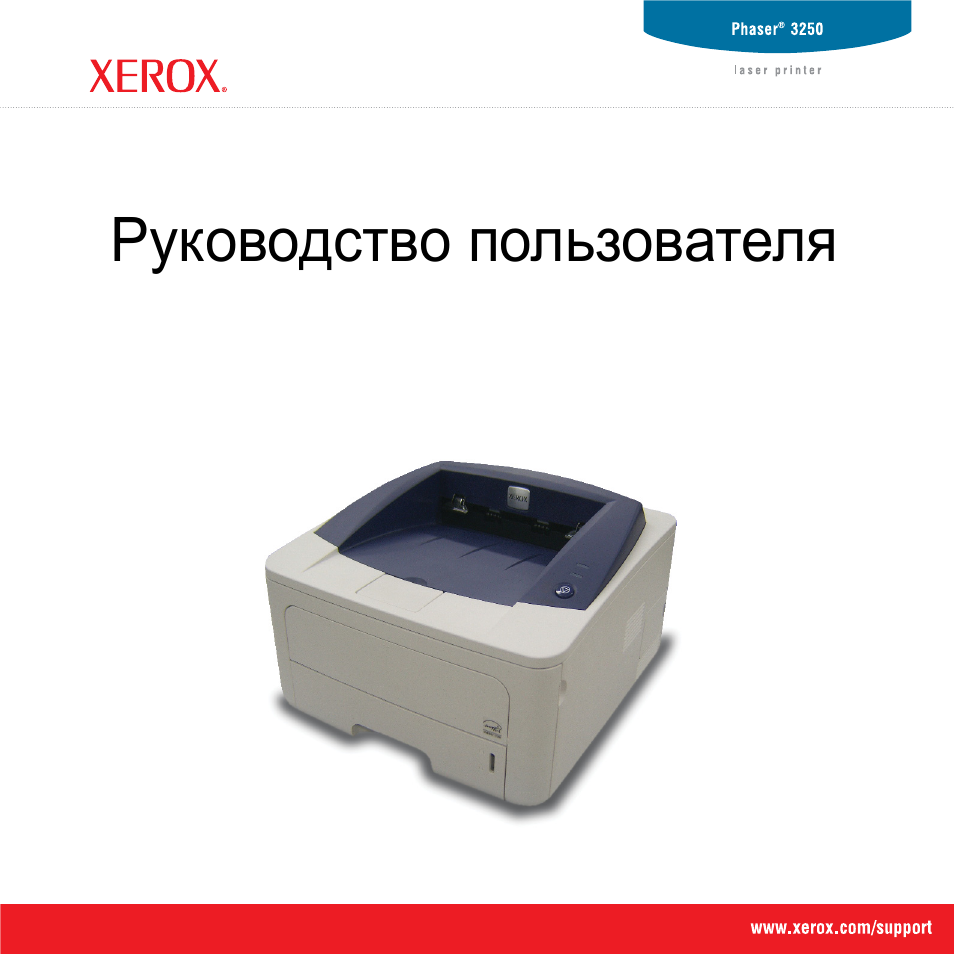 Xerox phaser 3250 заправка инструкция