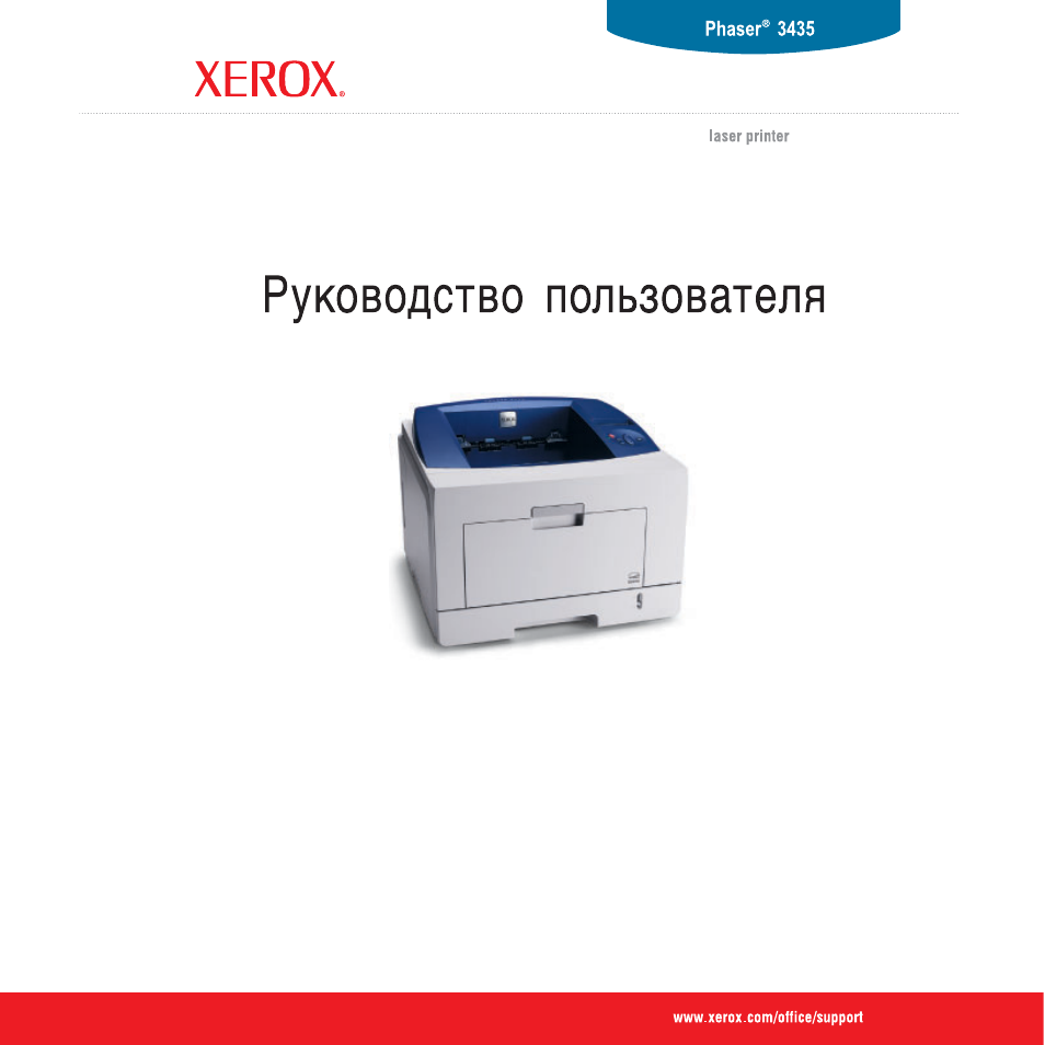 Скачать драйвера xerox phaser 3435