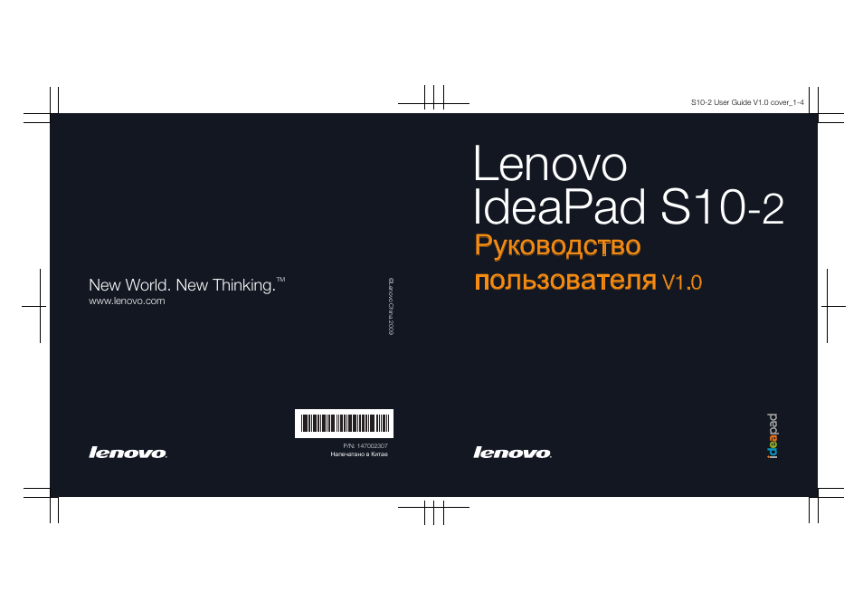 Инструкция Lenovo Ideapad S10 2