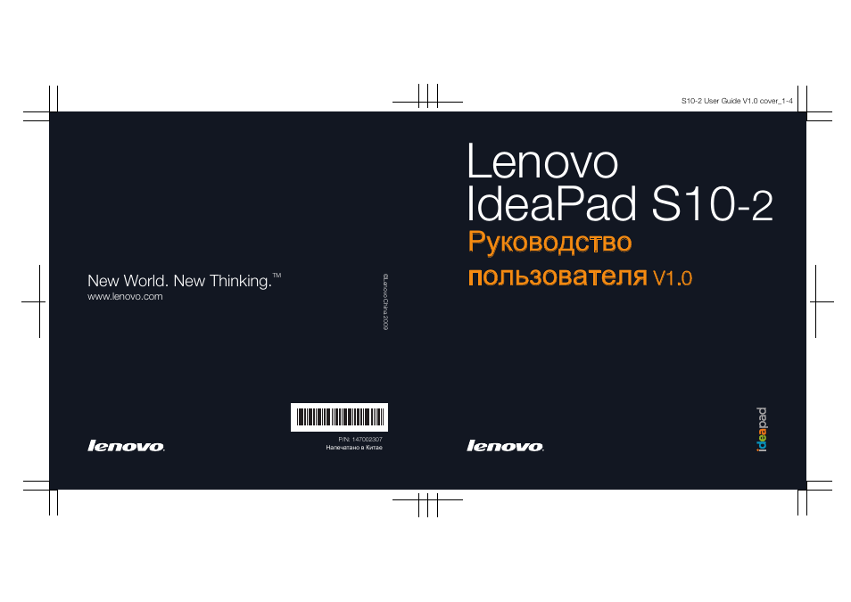 Инструкция Lenovo Ideapad S10 2 Инструкция Lenovo Ideapad S10 2