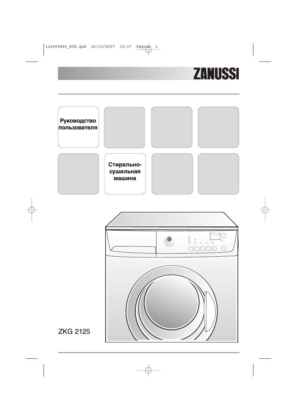 Инструкция zanussi zkg 2125