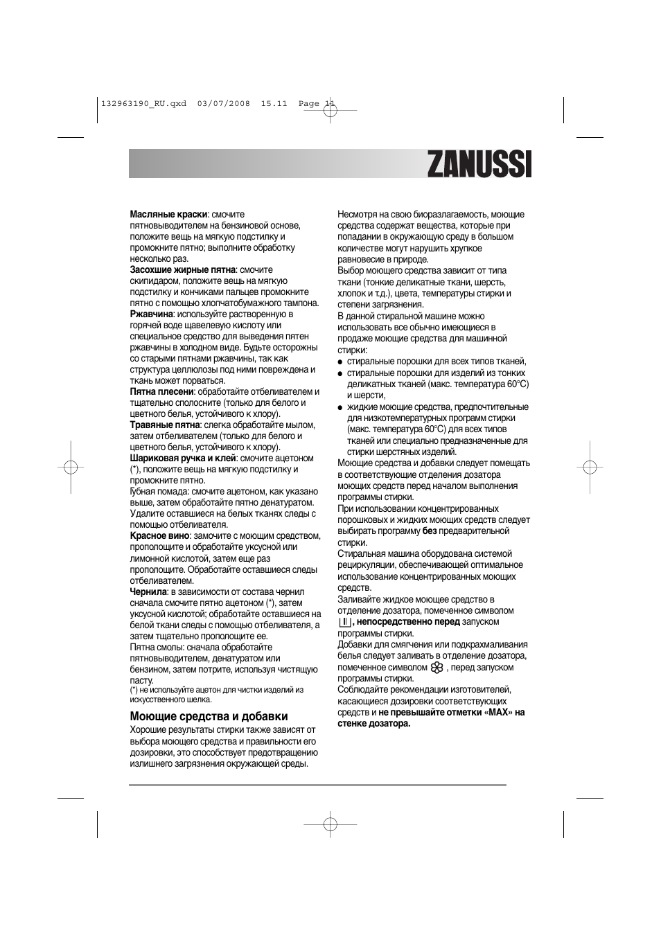 Инструкция по применению стиральной машины zanussi