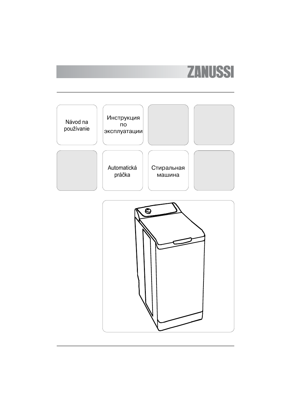 Инструкция по эксплуатации Zanussi ZWP 580 | 50 страниц