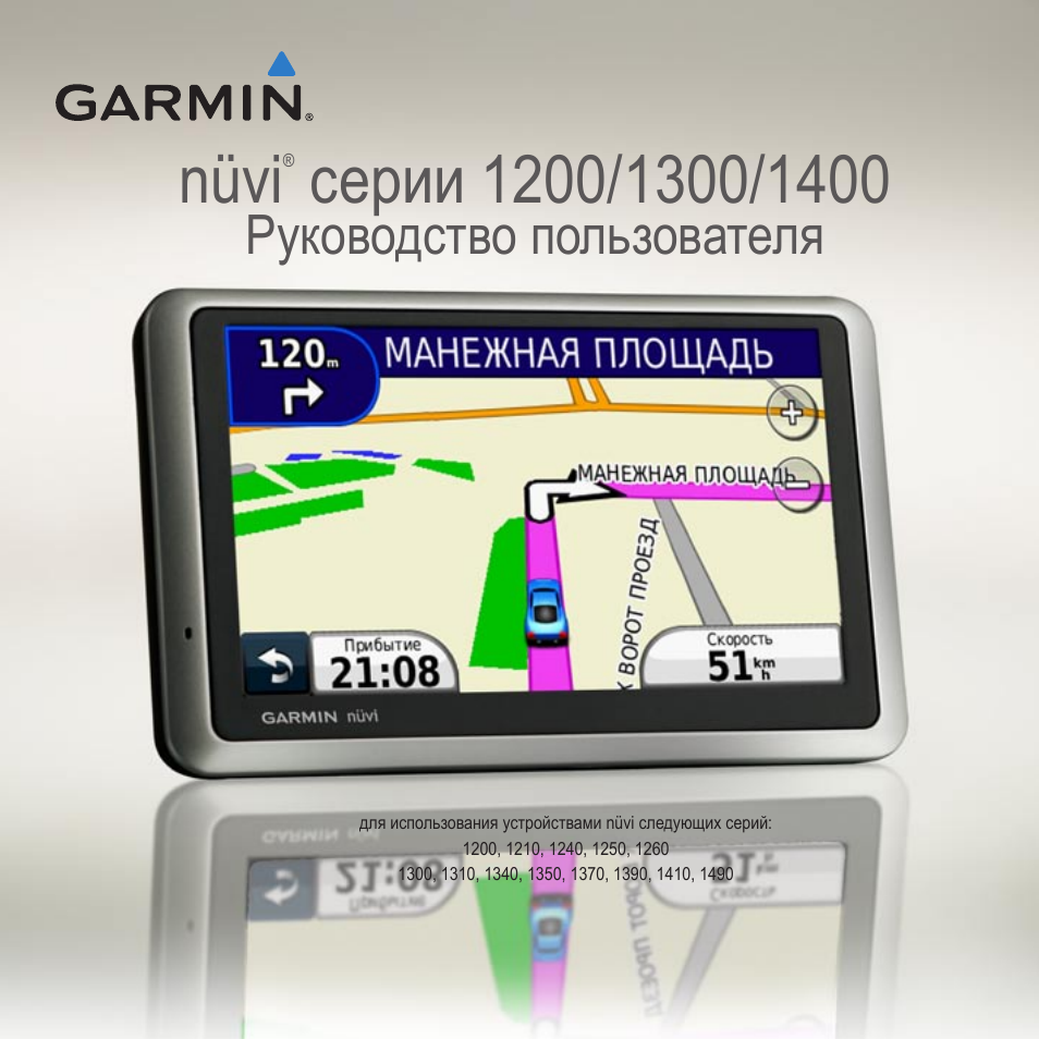 Инструкция garmin nuvi 1200