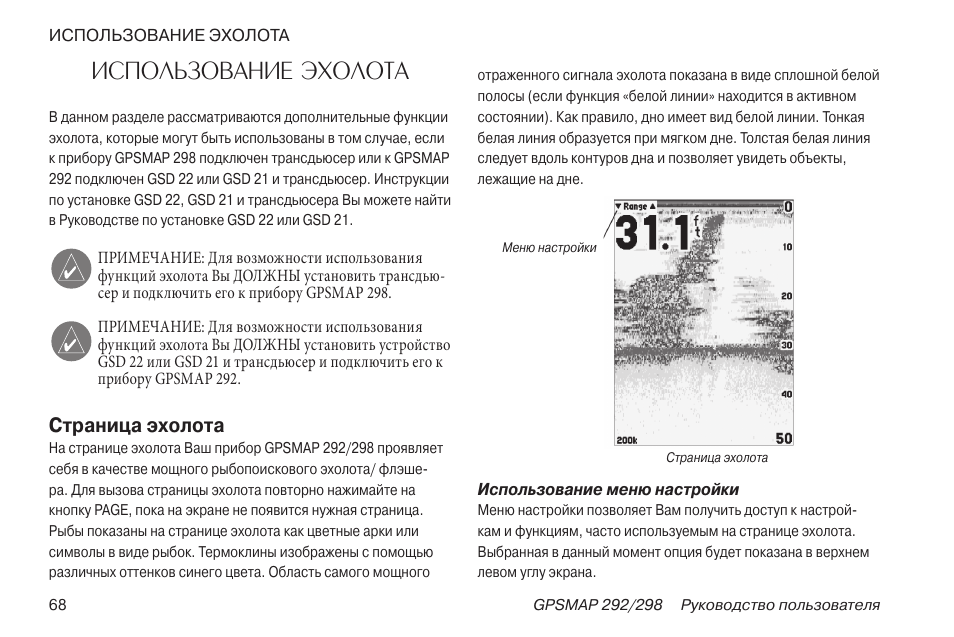 Как пользоваться эхолотом — практические советы Как пользоваться эхолотом — практические советы