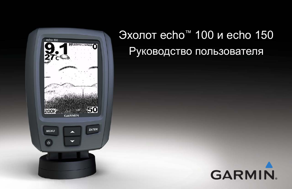 Garmin Echo 100  -  3