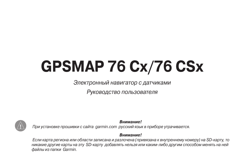 Gpsmap 76csx   -  7