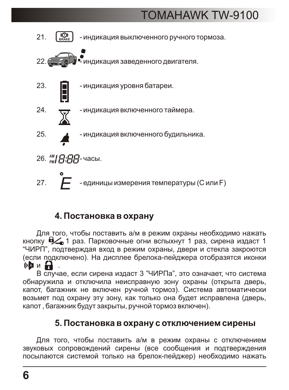TOMAHAWK 9010 ИНСТРУКЦИЯ СКАЧАТЬ БЕСПЛАТНО TOMAHAWK 9010 ИНСТРУКЦИЯ СКАЧАТЬ БЕСПЛАТНО