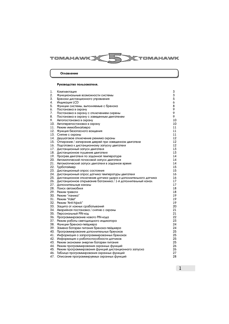 Томагавка x5 инструкция скачать