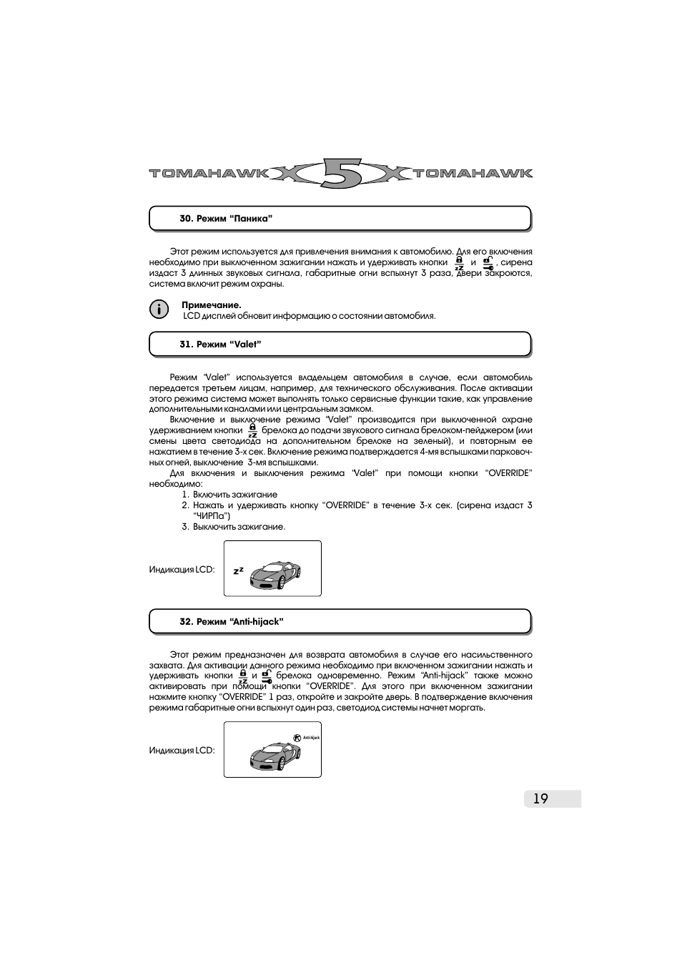 Томагавк x5 инструкция по эксплуатации