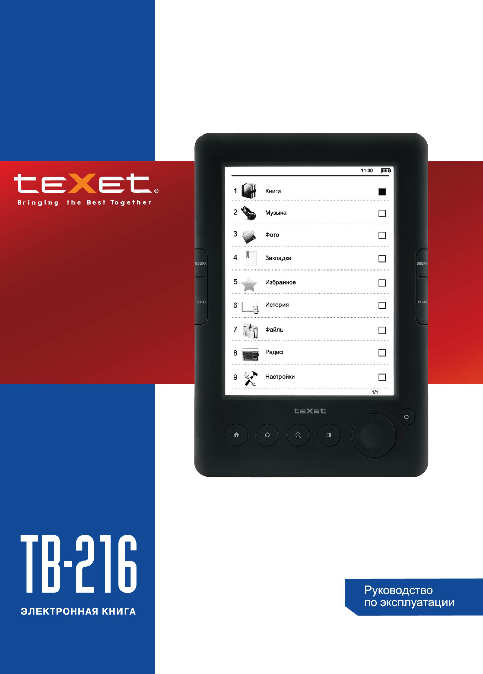 Инструкция по эксплуатации электронной книги texet